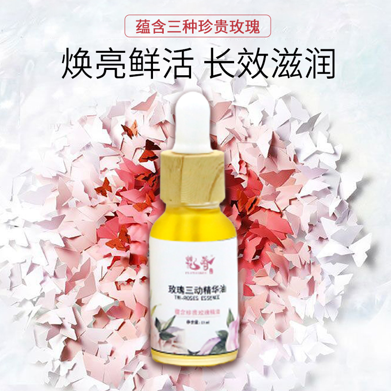 玫瑰三動(dòng)精華油  花眷玫瑰精華 健康自然