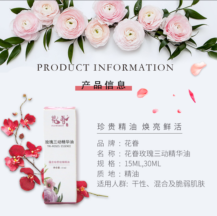 玫瑰精油詳情_02.jpg