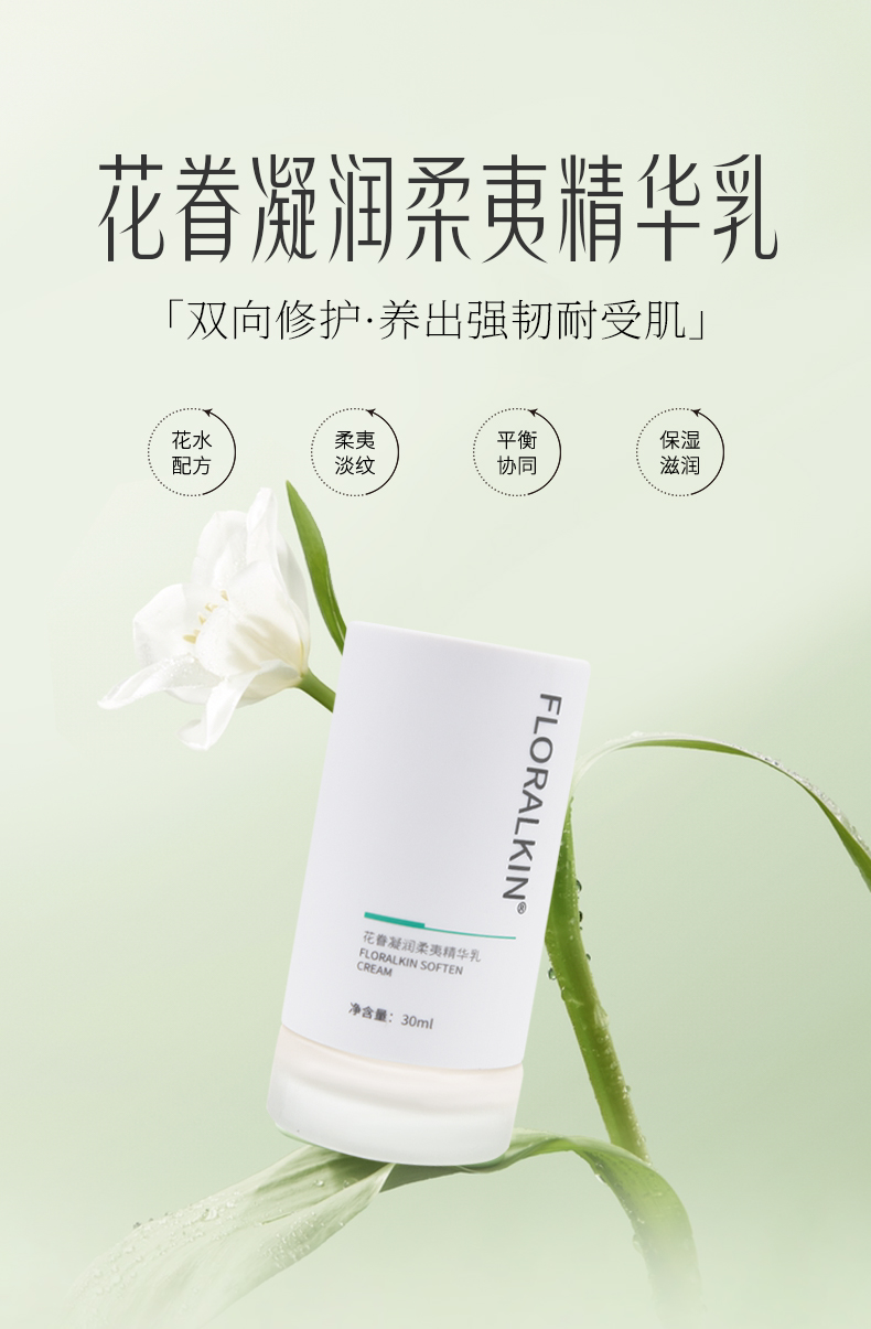 天然植物清香---基礎(chǔ)護(hù)膚