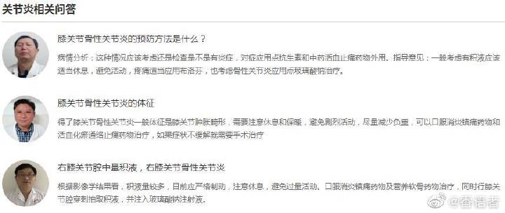 1557492691240161.jpg 關(guān)節(jié)炎相關(guān)問答.jpg