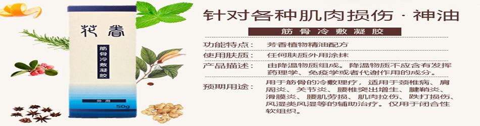 1557492931378088.jpg 花眷筋骨冷敷凝膠首頁廣告1.jpg